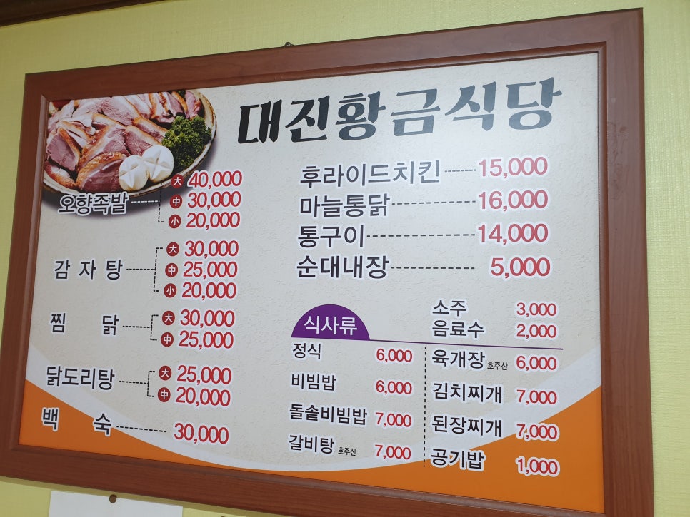 대진황금식당 이미지