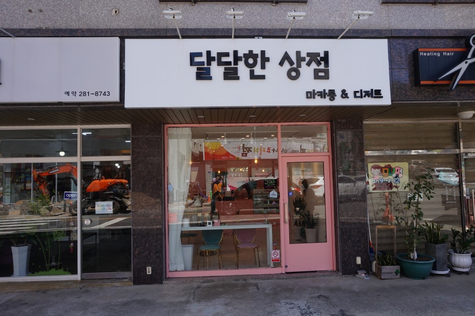 달달한상점 이미지