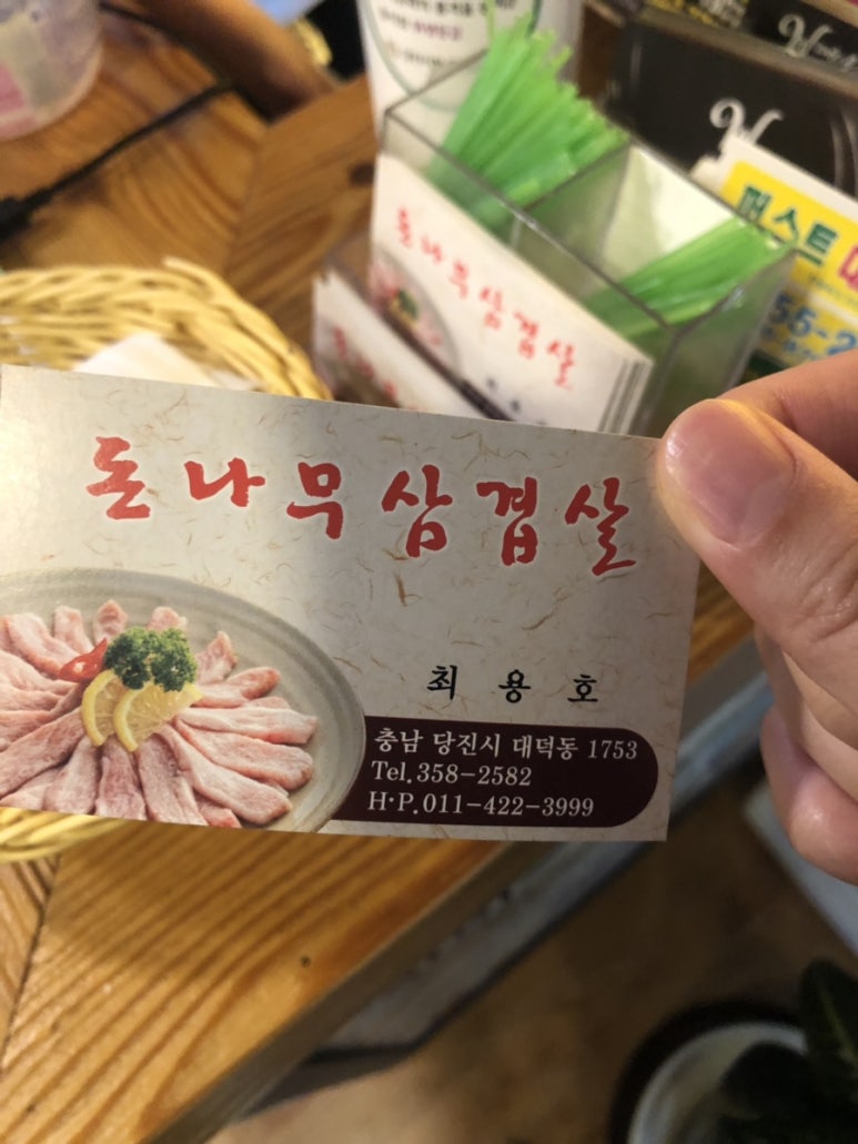 돈나무삼겹살 이미지