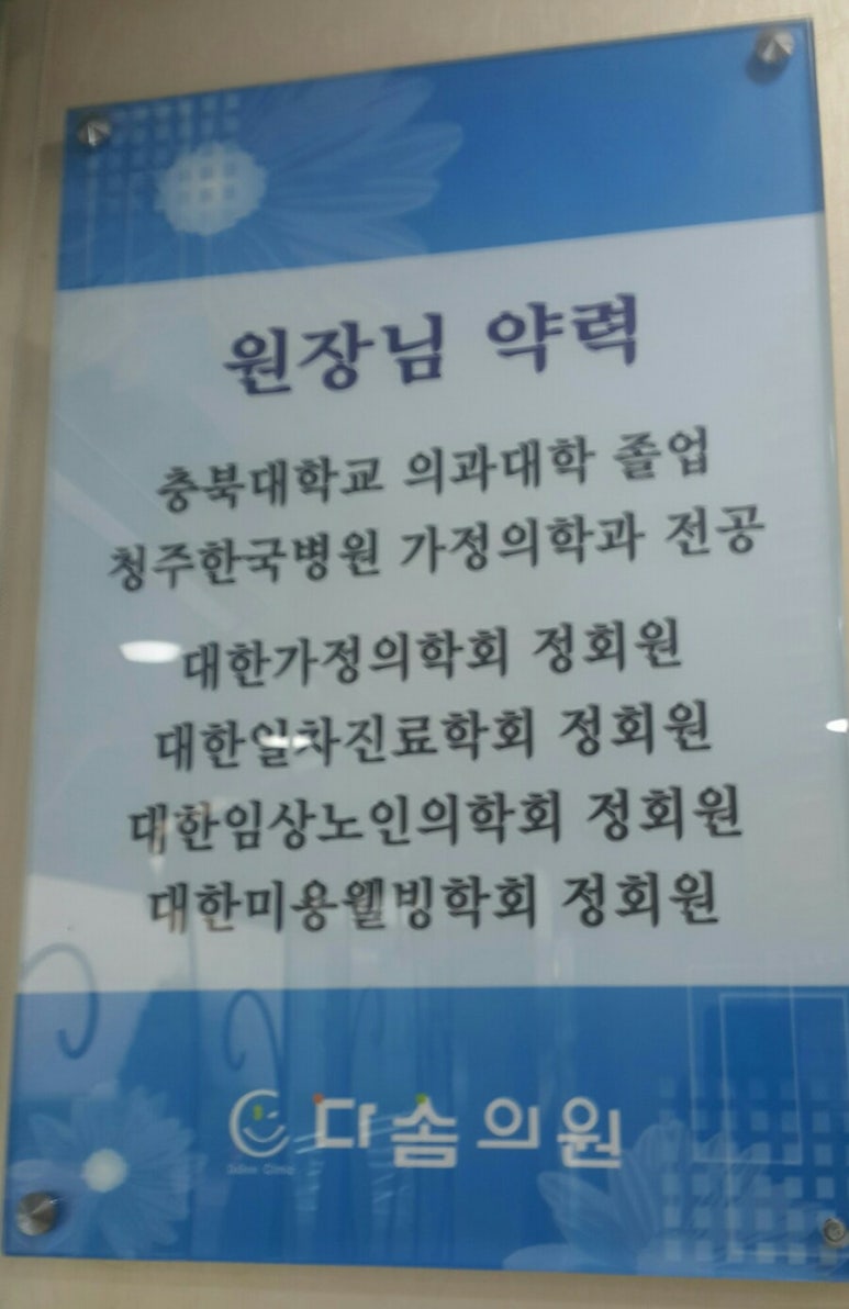 다솜가정의원 이미지