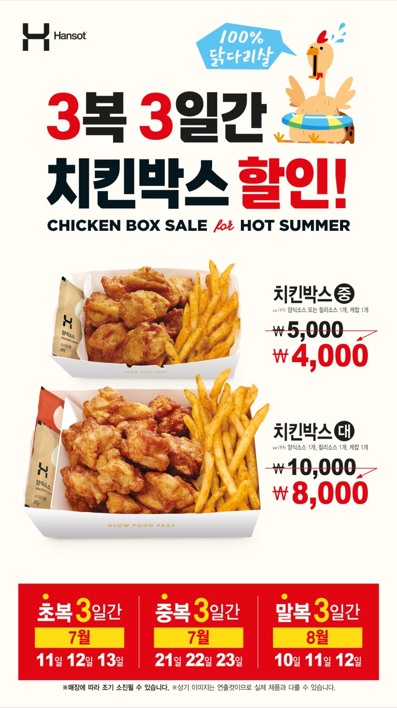 치킨포레 이미지