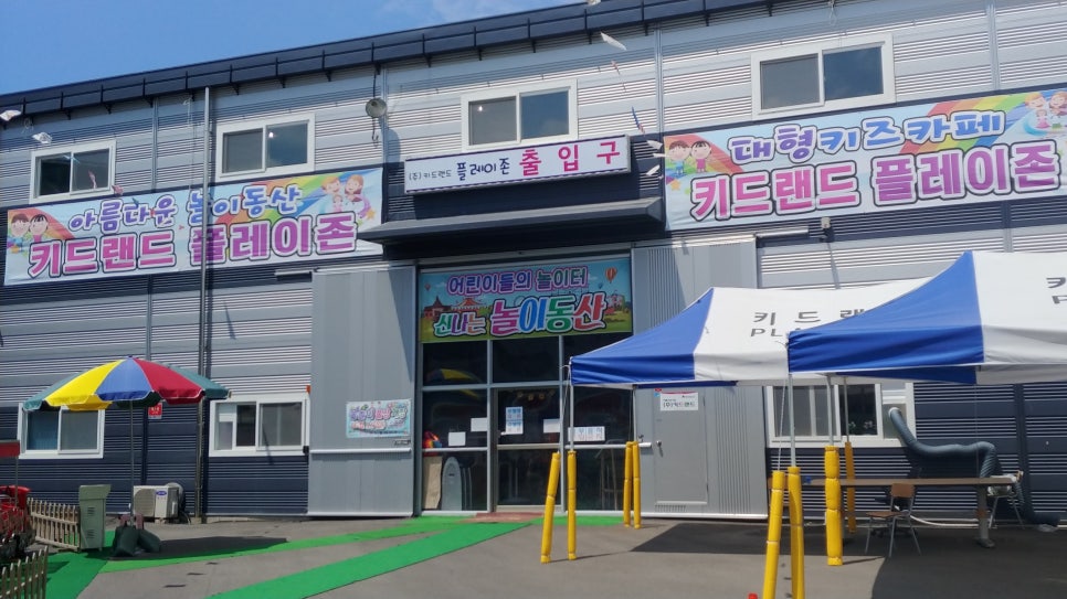 키드랜드플레이존 이미지