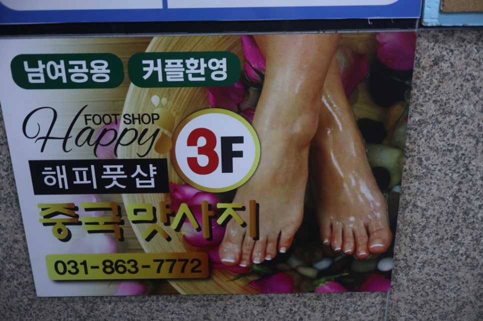 해피풋샵 이미지