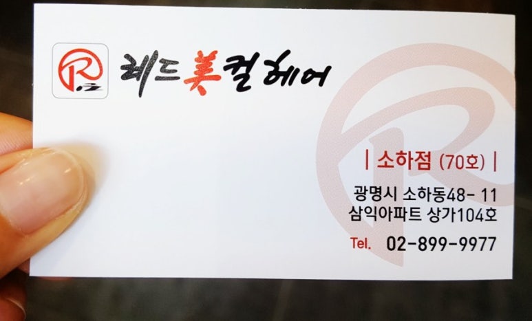 레드미컬헤어 이미지
