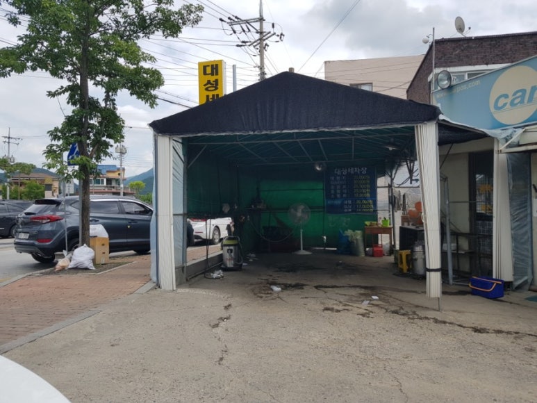 대성세차장 이미지