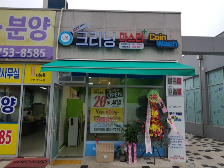 덕산세탁소 이미지