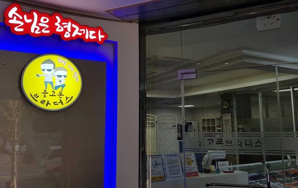중고폰은형이다 이미지