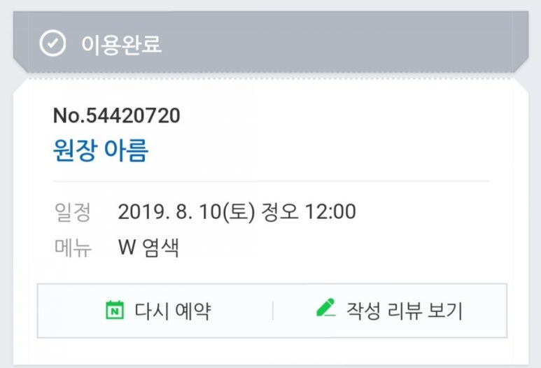 아름헤어샵 이미지