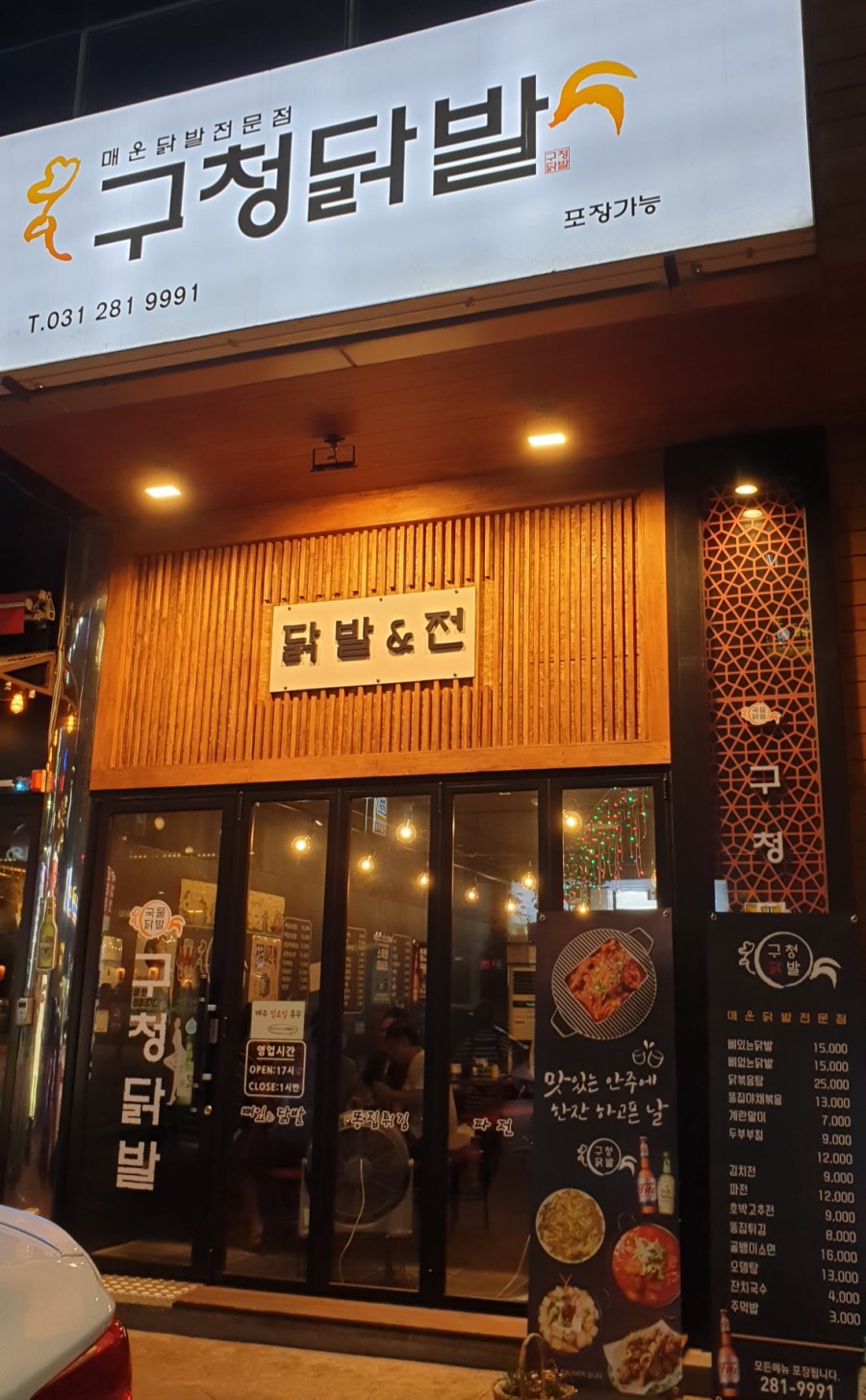 구청닭발&전 이미지