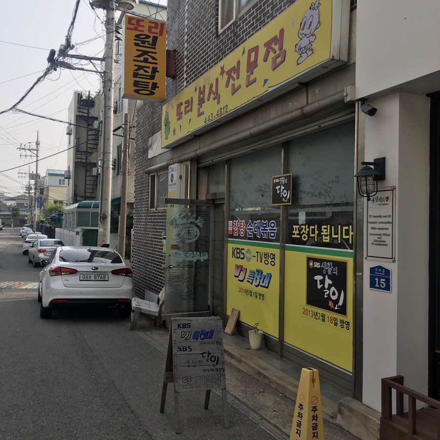또리분식 이미지