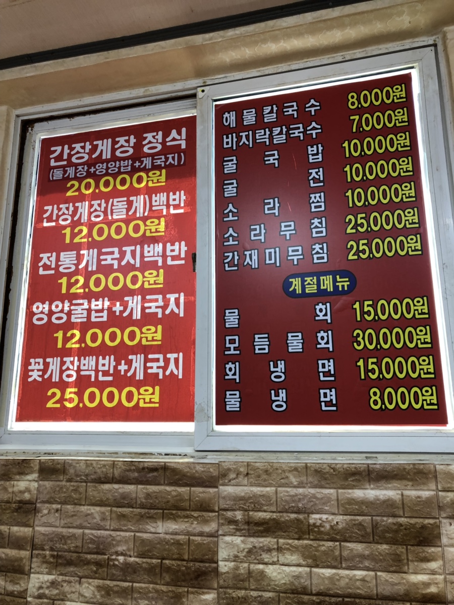 창리꽃게장굴밥집 이미지