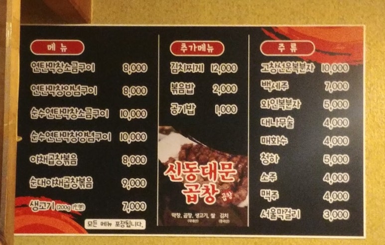신동대문곱창 이미지