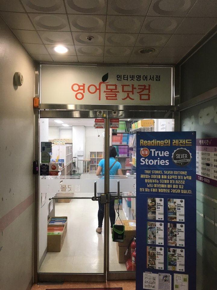 영어몰닷컴 이미지