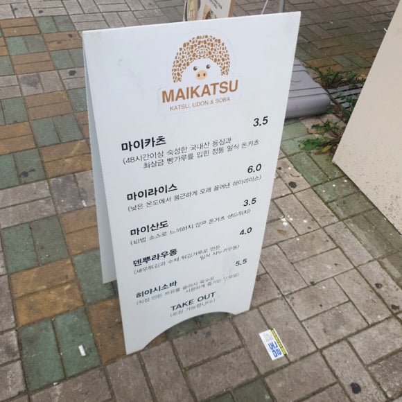 마이카츠 이미지