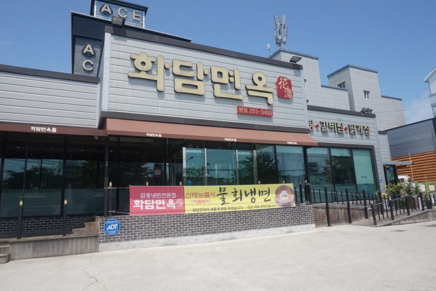 화담면옥 이미지