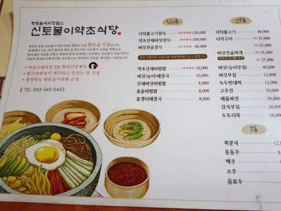 신토불이식당 이미지