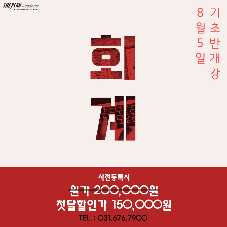 회계와컴퓨터 이미지