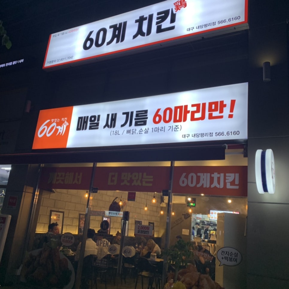 60계대구내당 이미지