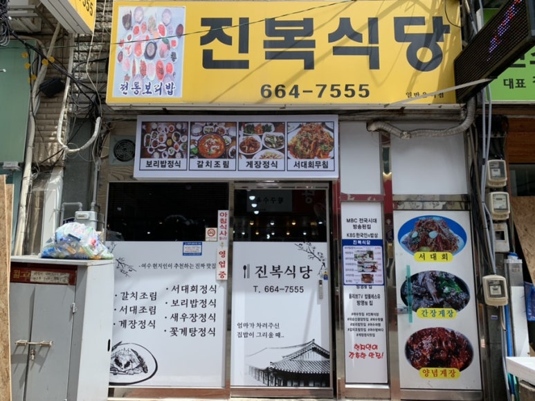 진복식당 이미지
