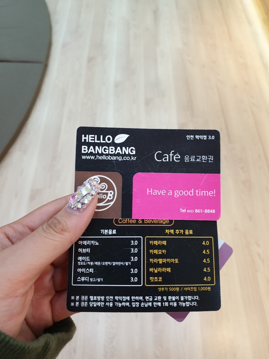 헬로방방 학익점 이미지