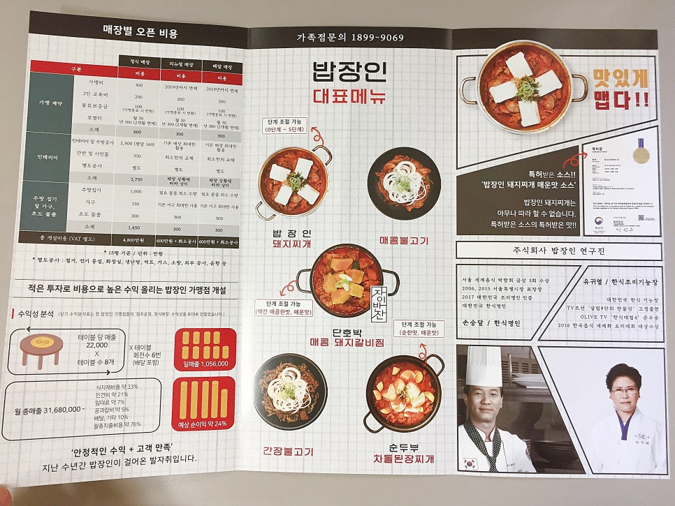 주식회사 밥장인 이미지