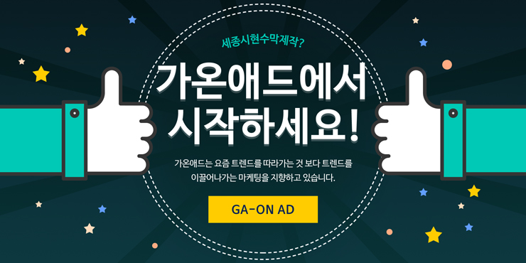 가온애드 이미지