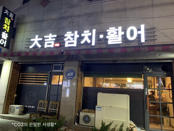 대길횟집 이미지