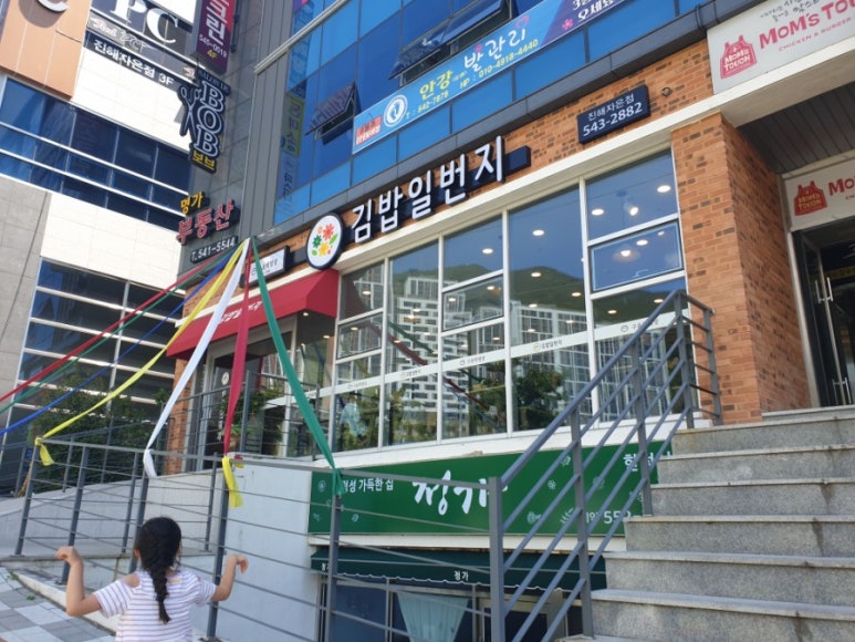 김밥일번지진해자은점 이미지