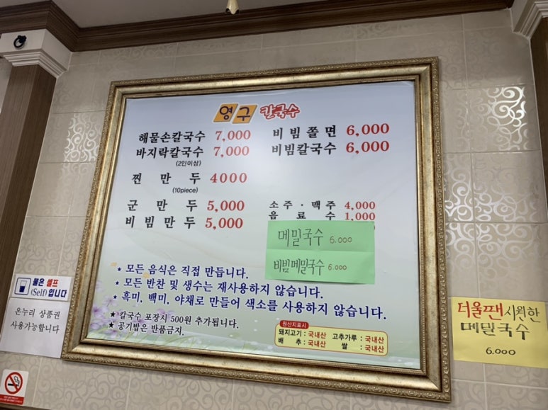 영구칼국수 이미지