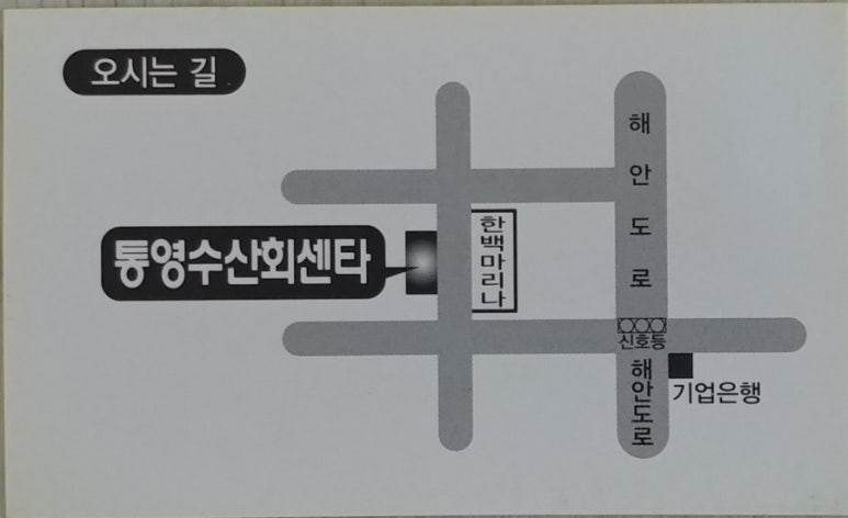 통영활어회도매센타 이미지
