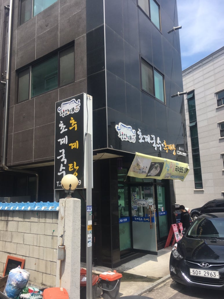 청와대초계국수 이미지