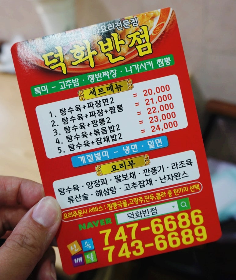 덕화반점 이미지