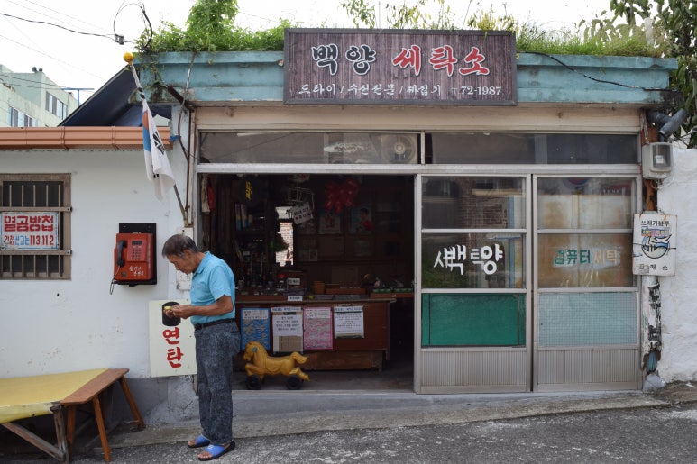 백양슈퍼 이미지