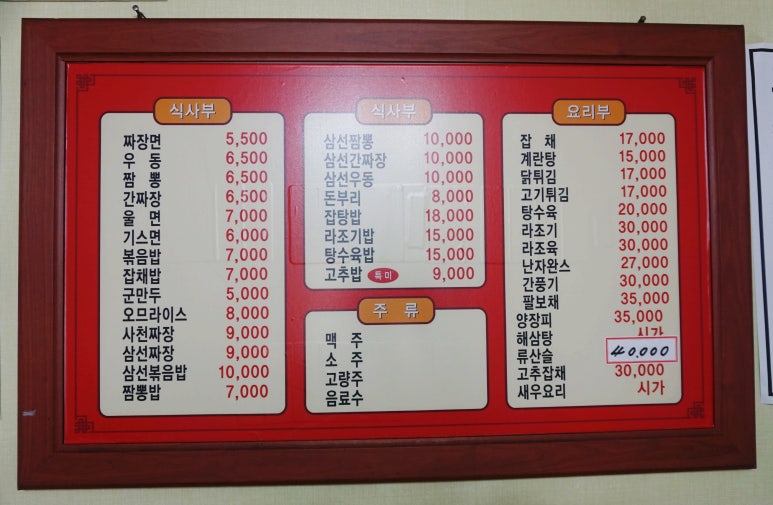 덕화반점 이미지