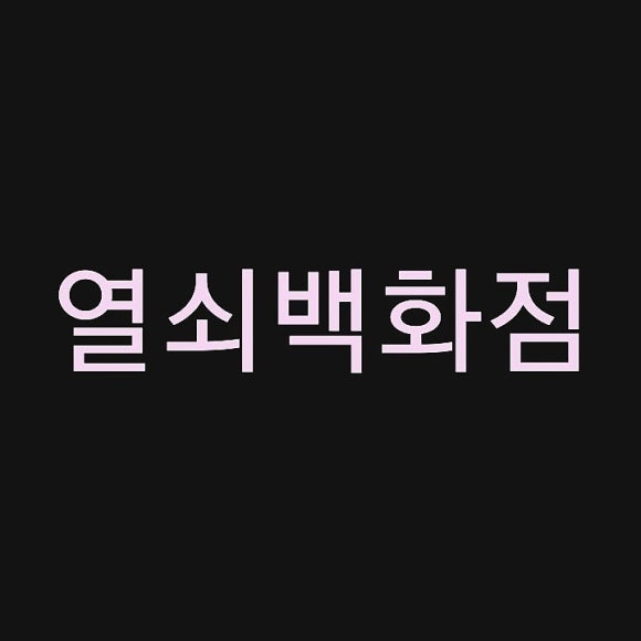 이천열쇠 이미지
