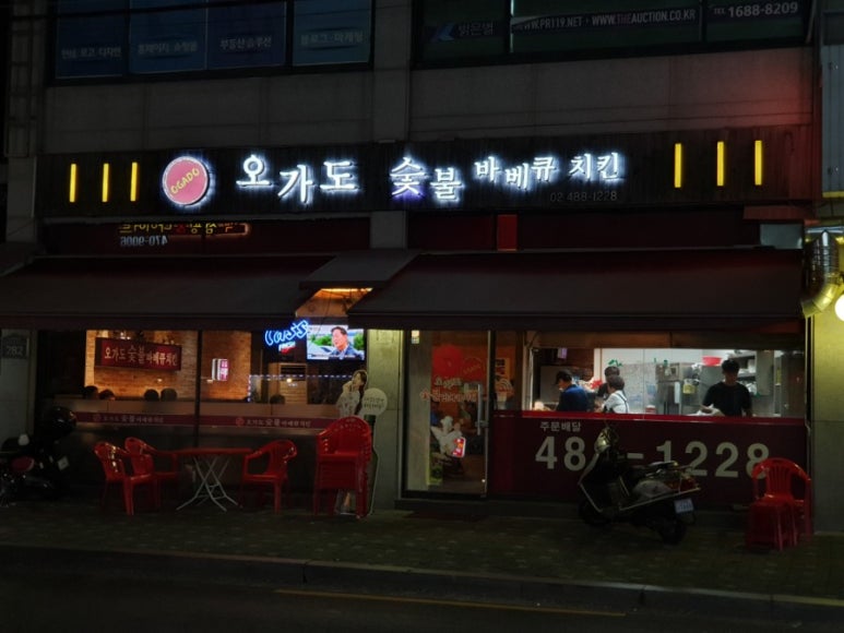 오가도숯불바베큐치킨 이미지