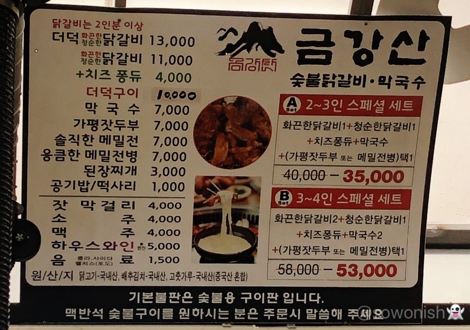 금강산막국수 이미지