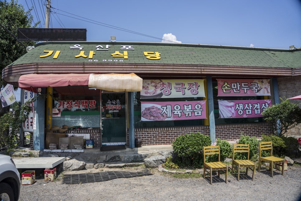 옥산포기사식당 이미지