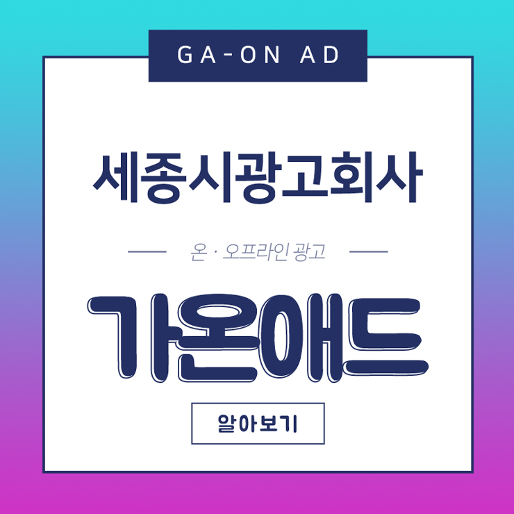 가온애드 이미지