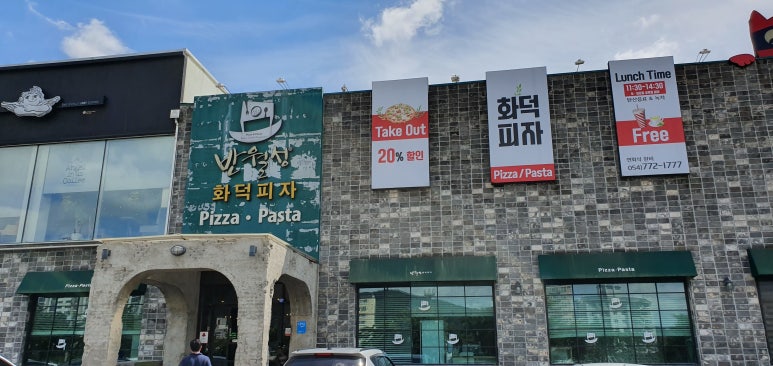 반월성화덕피자 이미지