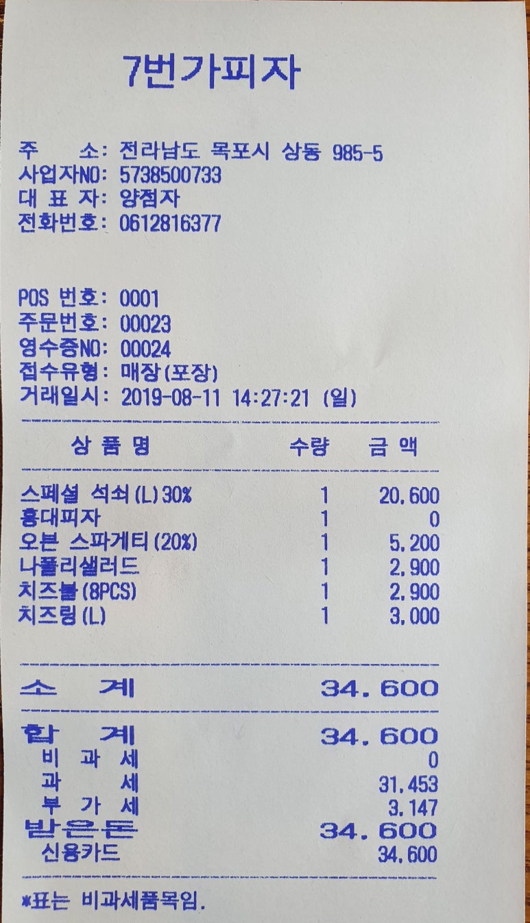 7번가피자목포하당점 이미지