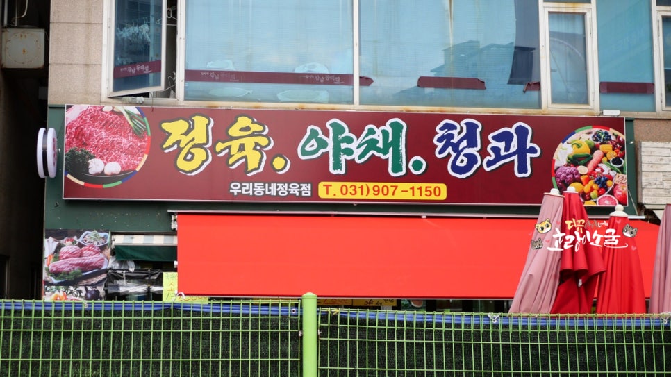 단지정육점 이미지