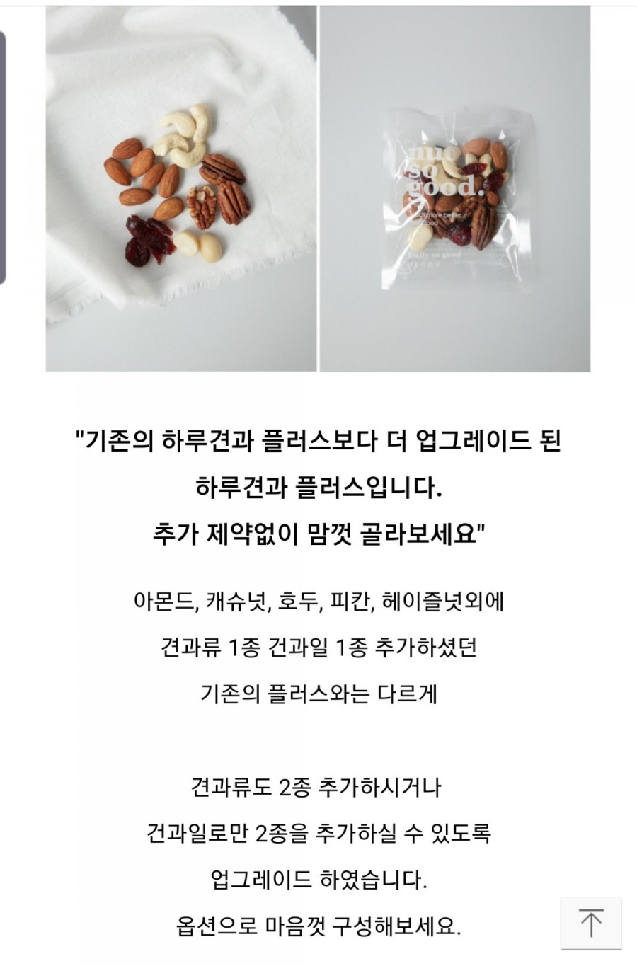 넛쏘굿 이미지
