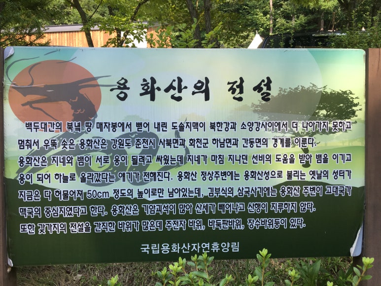 국립용화산자연휴양림 이미지