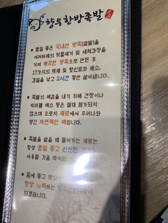 향우한방족발 이미지