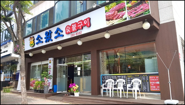 소왔소 이미지