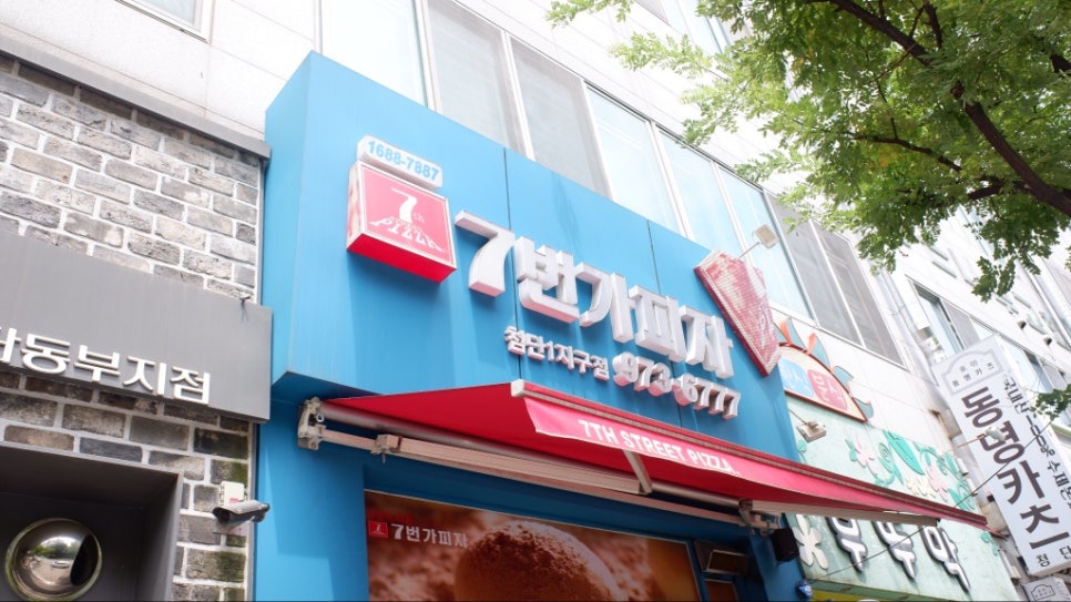 7번가피자첨단1지구점 이미지