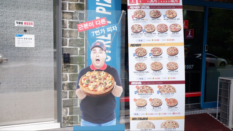 7번가피자첨단1지구점 이미지