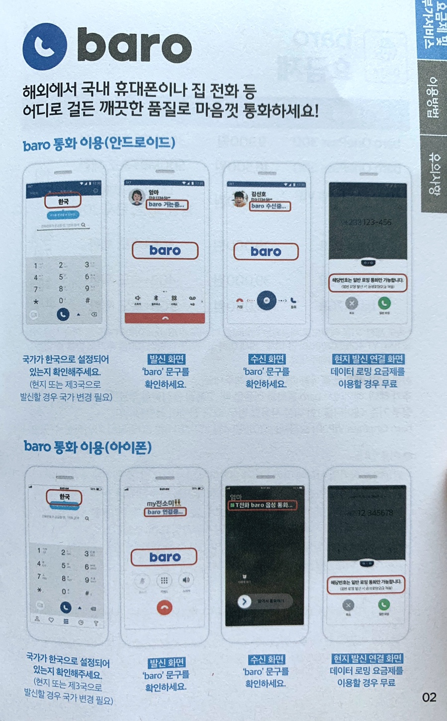 바로(BARO) 이미지