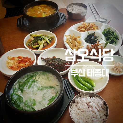 삼오돼지국밥 이미지